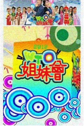 芒果TV免费观看 乘风破浪的姐姐
